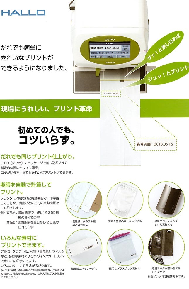 FAT HALLO インクジェットプリンター DiPO ディポ J165M 平面物向け