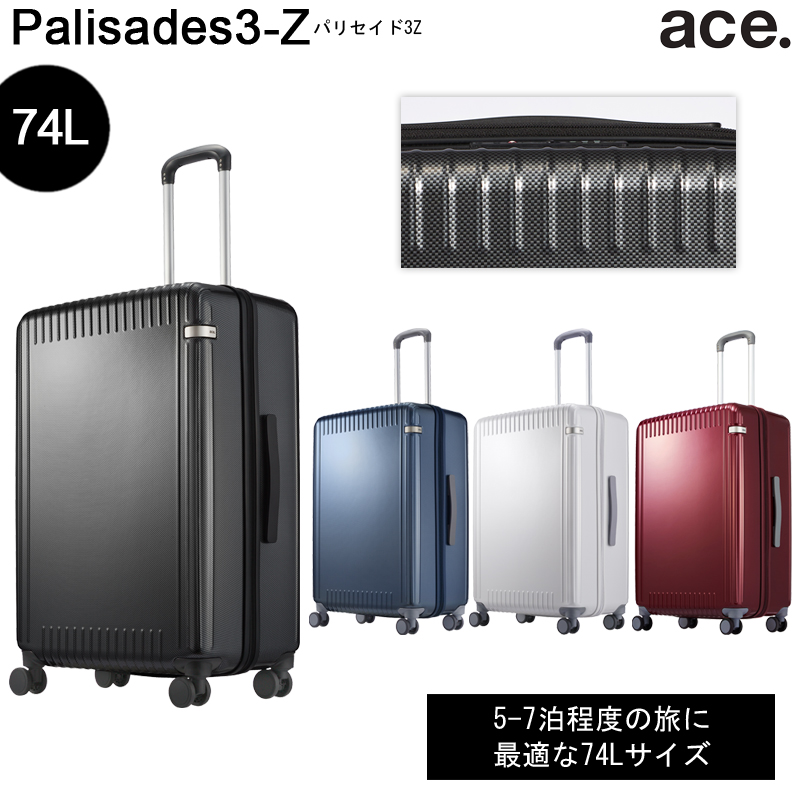 ace. 送料無料 正規品 スーツケース 新色追加 エース ACE パリセイド3