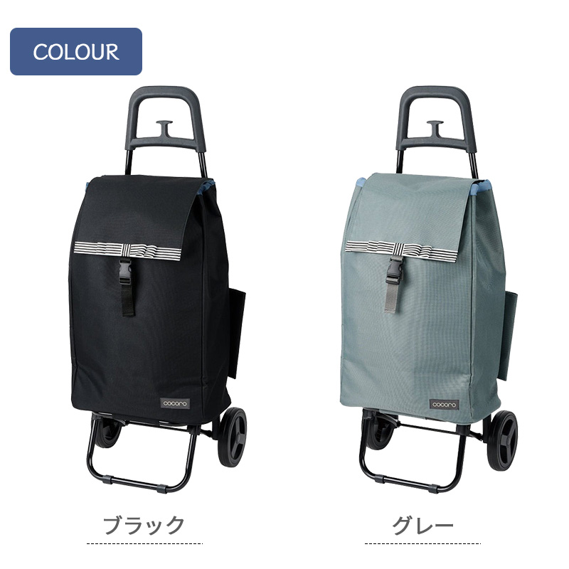 cocoro（コ・コロ） 送料無料 正規品 ショッピングカート 折りたたみ