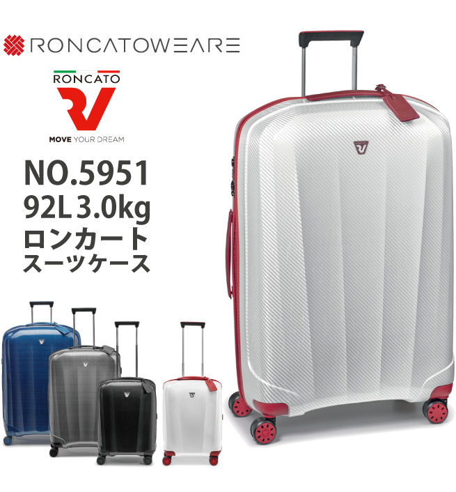 RONCATO（ロンカート） 送料無料 正規品 スーツケース RONCATO 92L