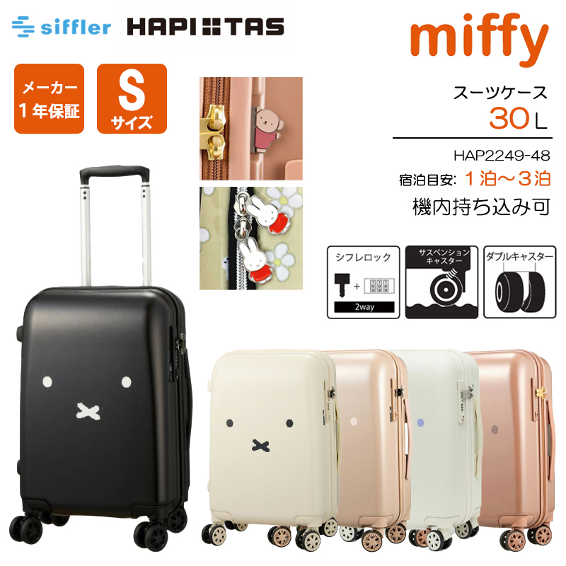 Siffler（シフレ） 送料無料 正規品 スーツケース 機内持ち込み S