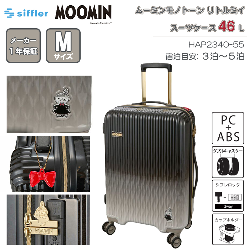 Siffler（シフレ） 送料無料 正規品 スーツケース ムーミン リトルミイ