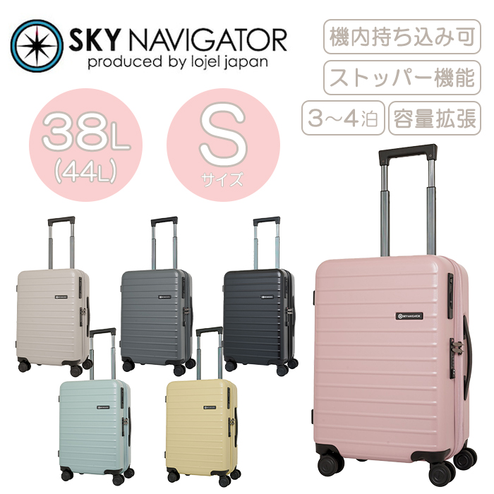 LOJEL（ロジェール） 送料無料 正規品 スーツケース スカイ