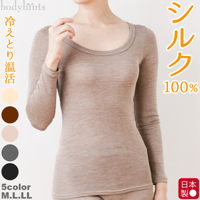 シルク100%インナー 長袖 脇に縫い目の無いシルクフライス肌着 汗取り