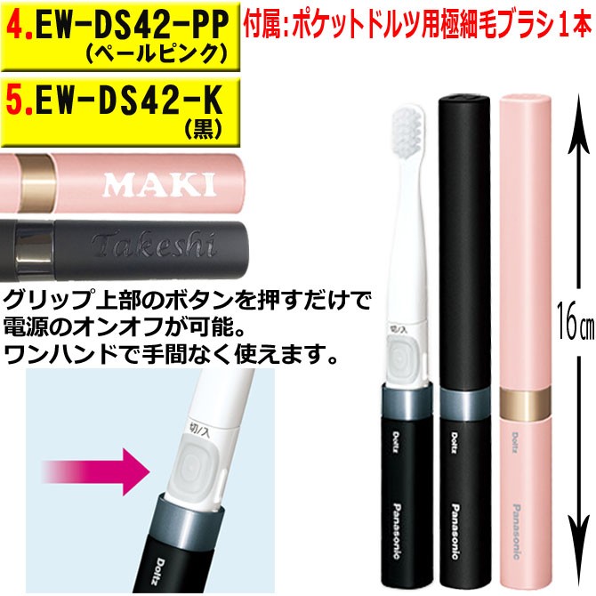 名入れ プレゼント パナソニック ポケットドルツ 音波振動歯ブラシ EW