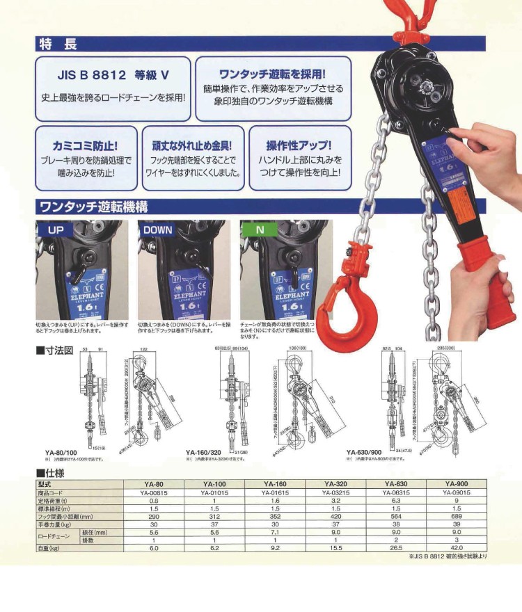 象印チェンブロック YA型 チェーンレバーホイスト YA-80 0.8ton 揚程