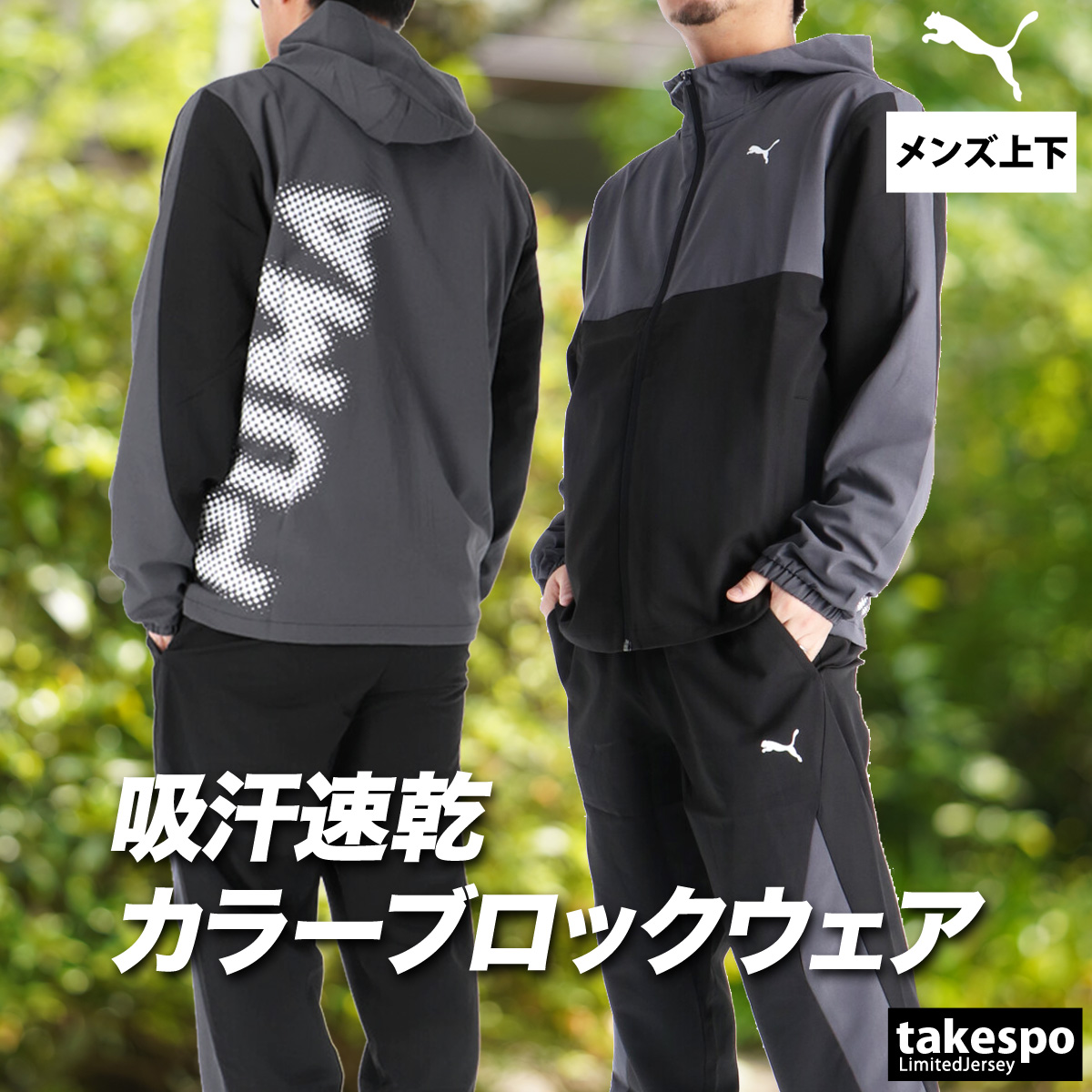 PUMA（プーマ） クロス薄手 ジャージ 上下 メンズ セットアップ