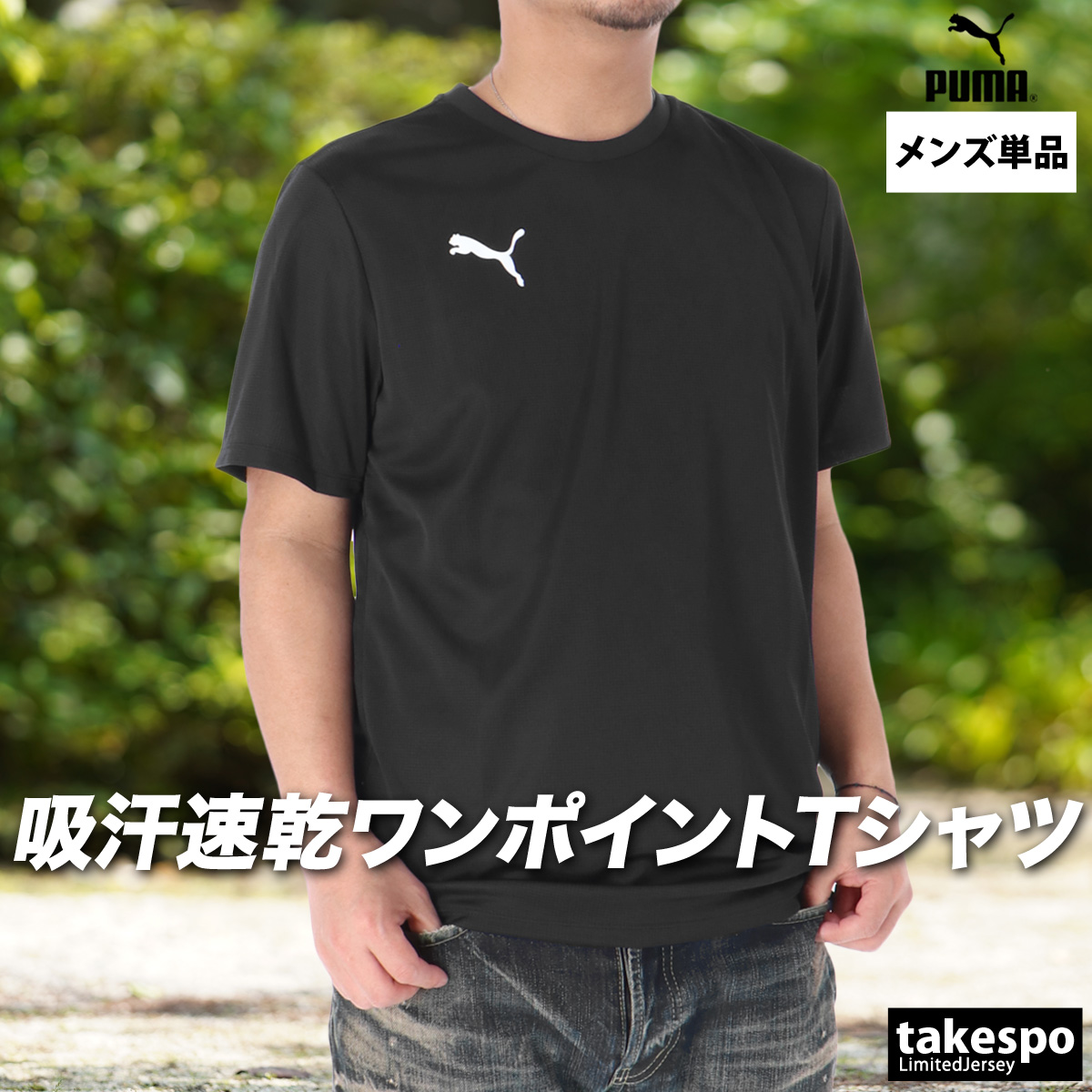 PUMA（プーマ） Tシャツ メンズ 半袖 吸汗 速乾 吸水 SS ブランド ワン