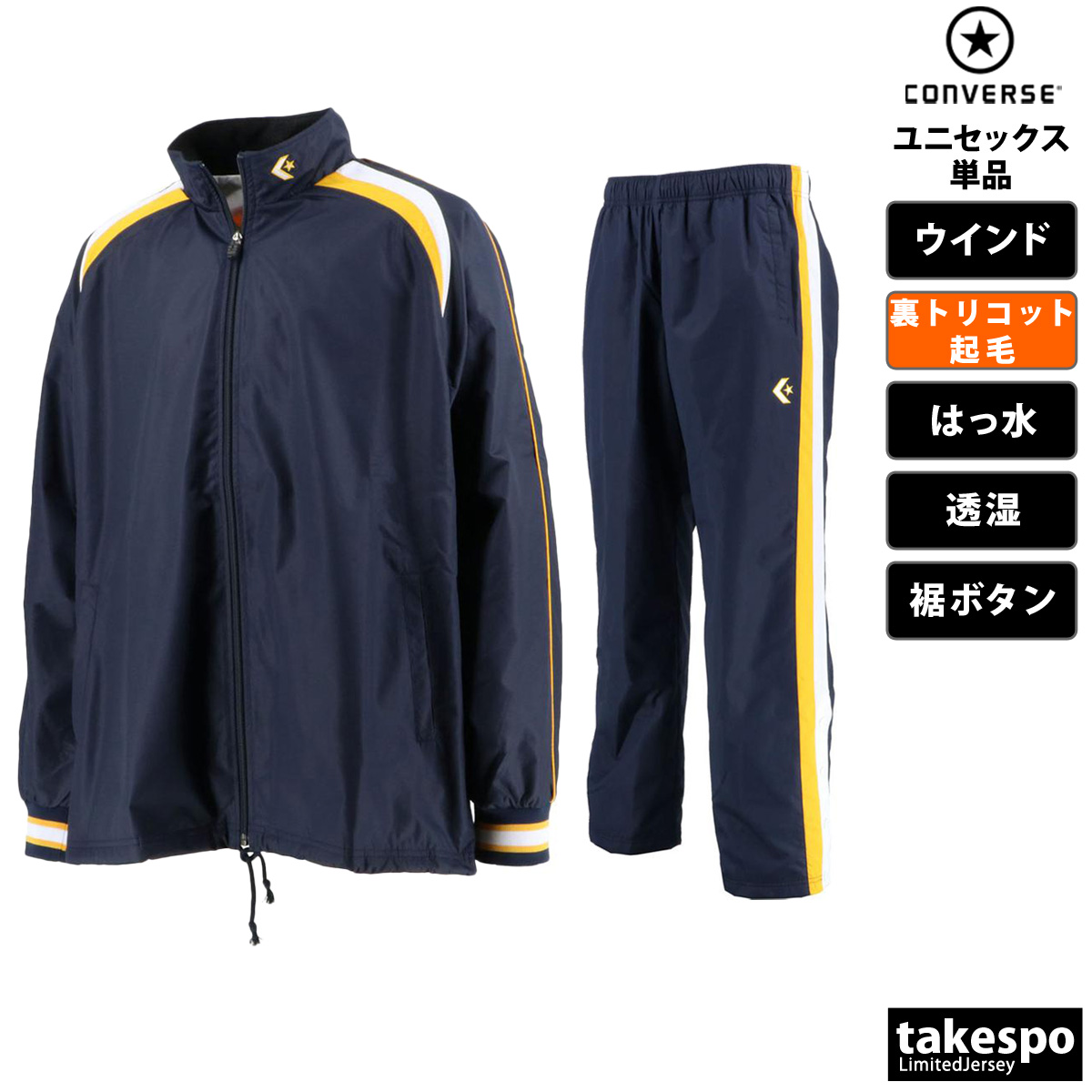 CONVERSE（コンバース） ウインドブレーカー 上下 ユニセックス
