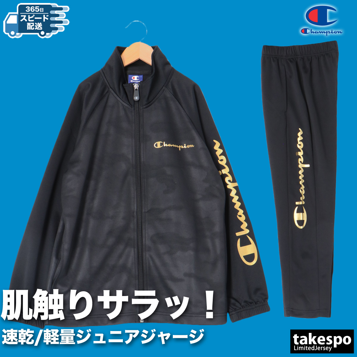 Champion（チャンピオン） ジャージ 上下 セットアップ ジュニア