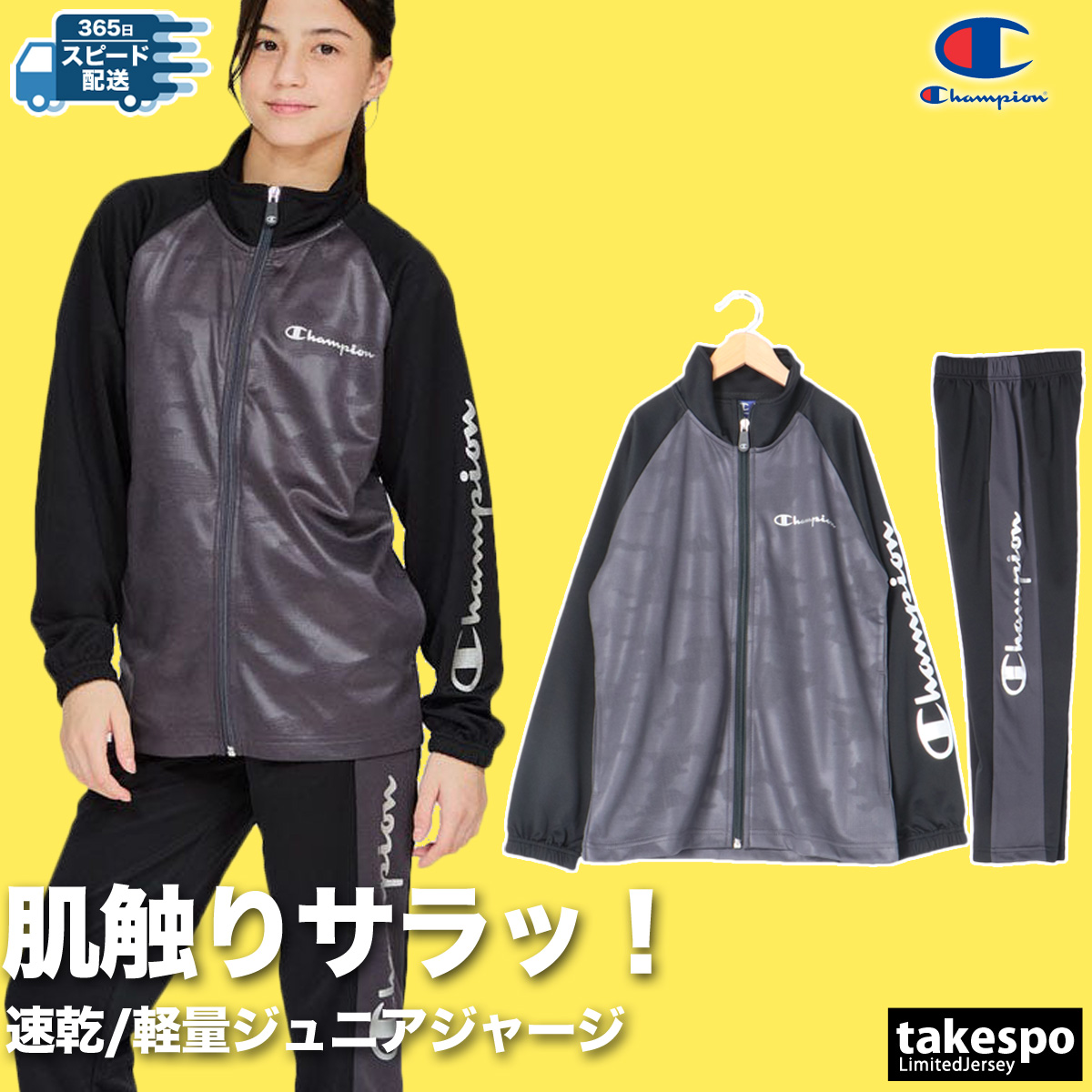 Champion（チャンピオン） ジャージ 上下 セットアップ ジュニア