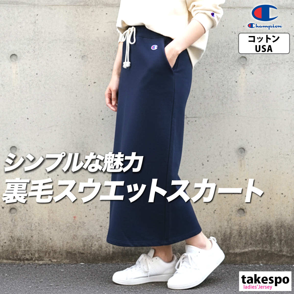 Champion（チャンピオン） スウェットスカート レディース ブランド