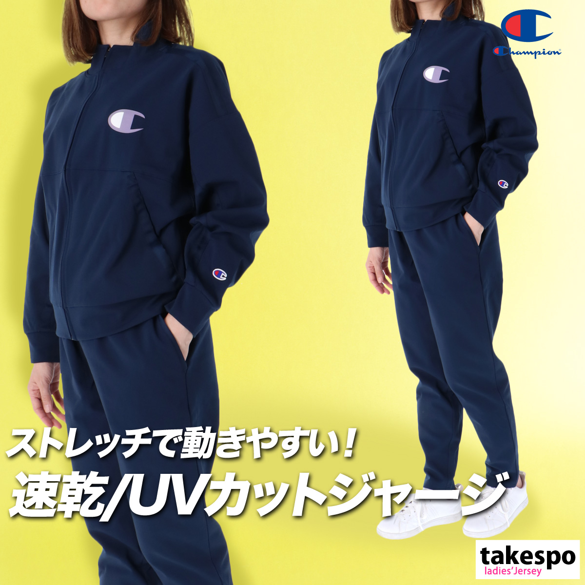 Champion（チャンピオン） ジャージ レディース 上下 セットアップ
