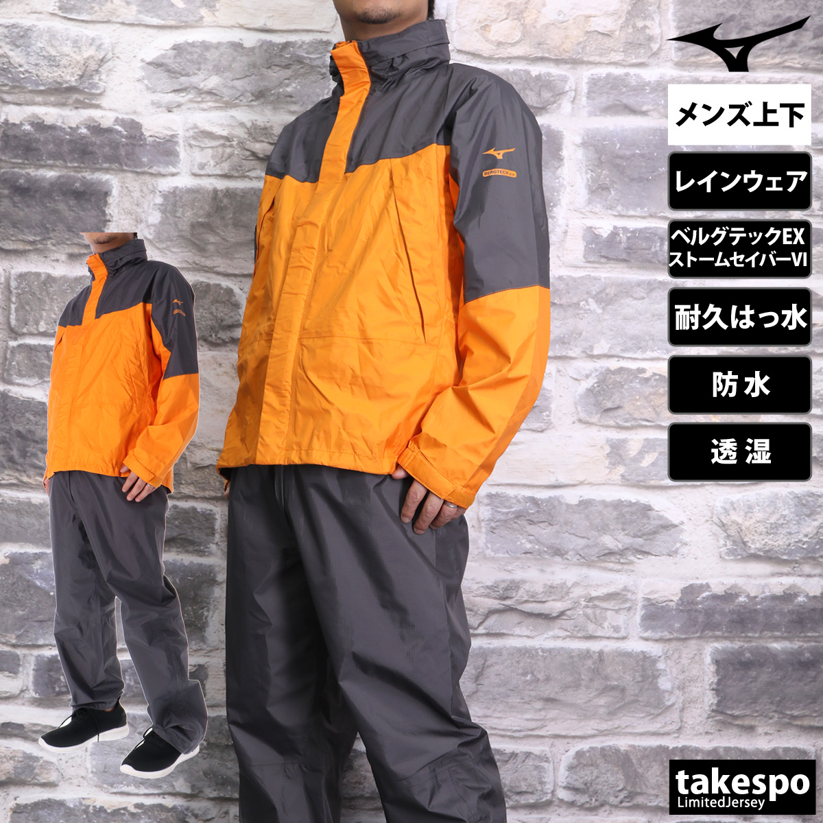 MIZUNO（ミズノ） レインウェア 上下 カッパ 雨具 セットアップ