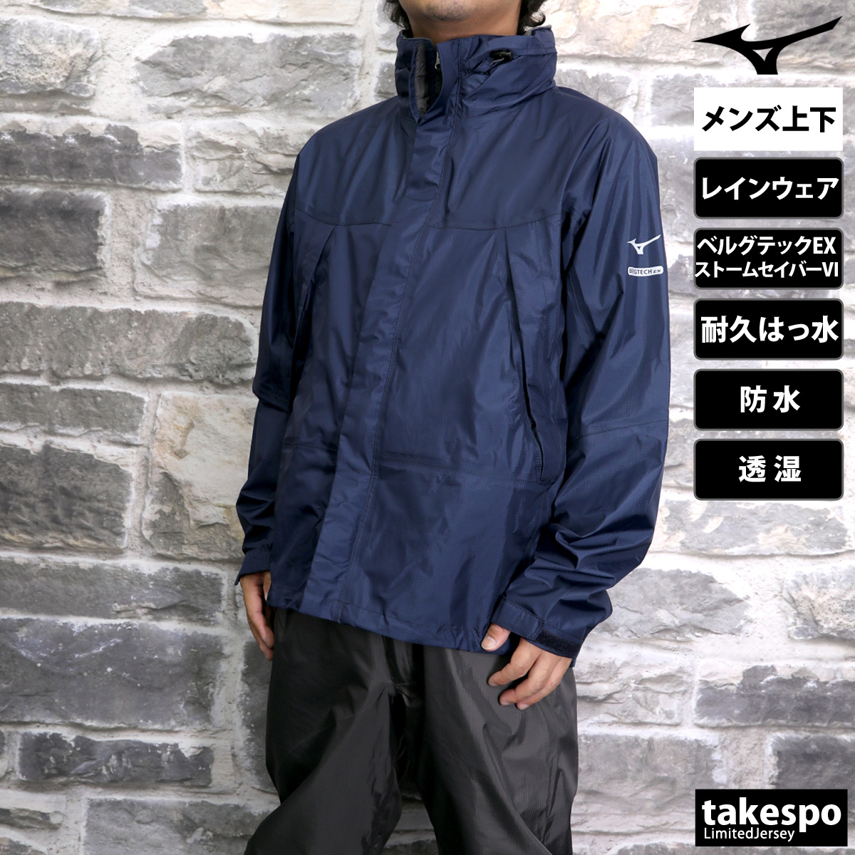 MIZUNO（ミズノ） レインウェア 上下 カッパ 雨具 セットアップ