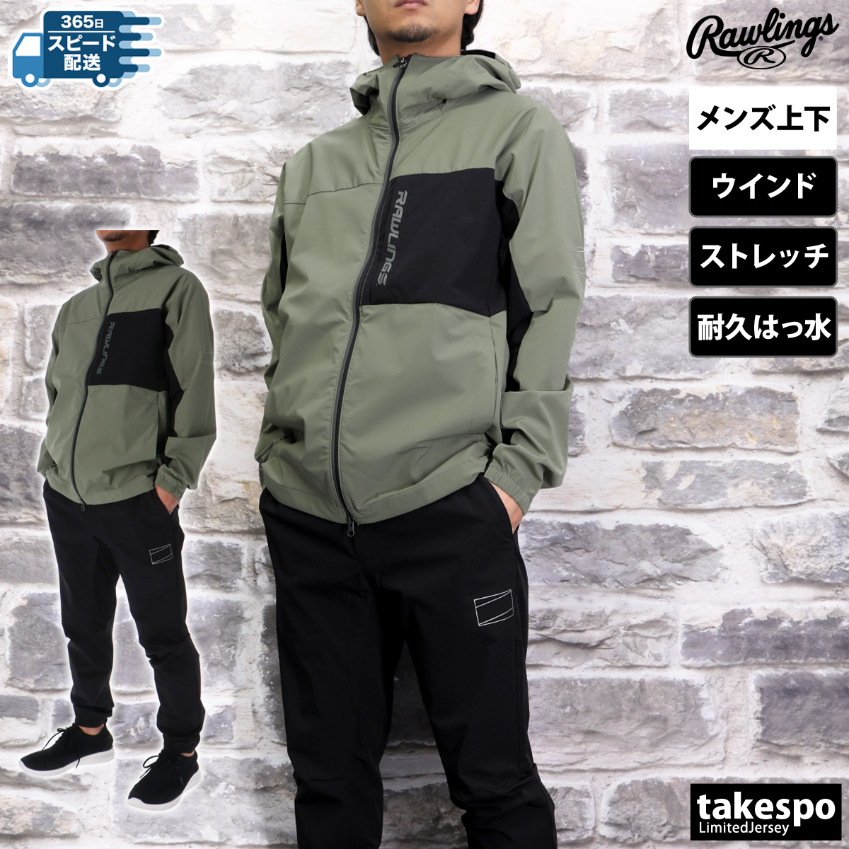 Rawlings（ローリングス） ウインドブレーカー 上下 メンズ