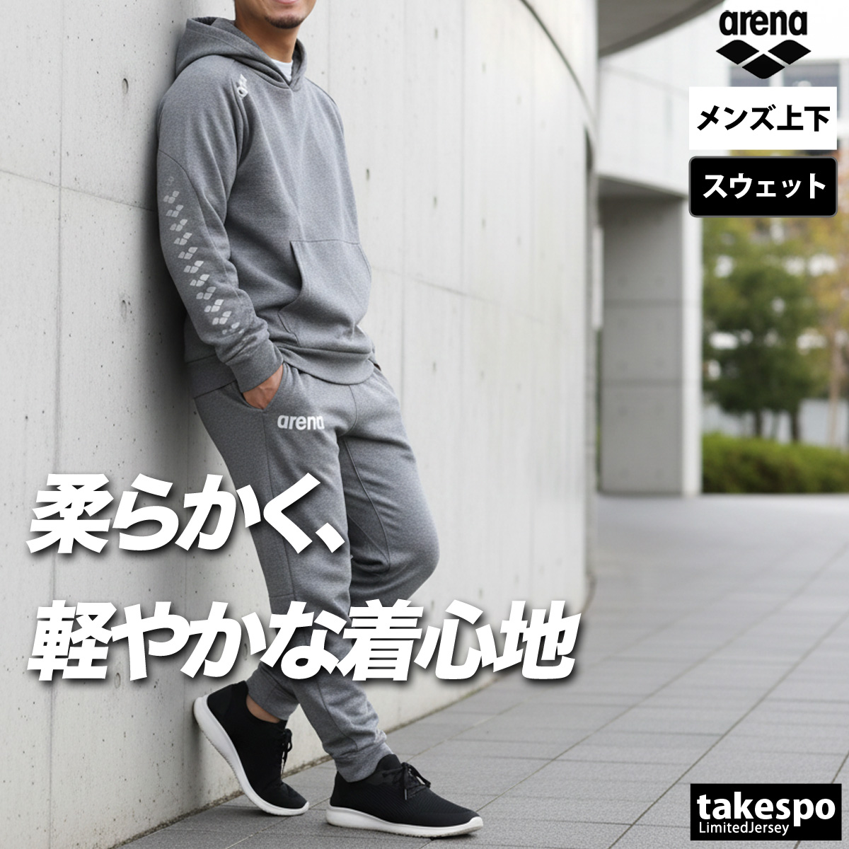 アリーナ（arena） スウェット 上下 メンズ セットアップ ブランド