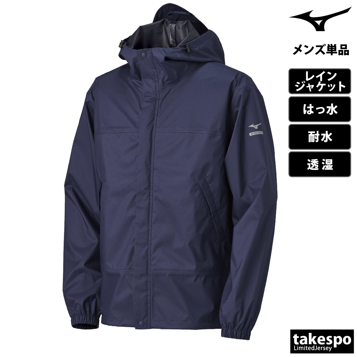MIZUNO（ミズノ） レインウェア カッパ 雨具 ブランド レイン