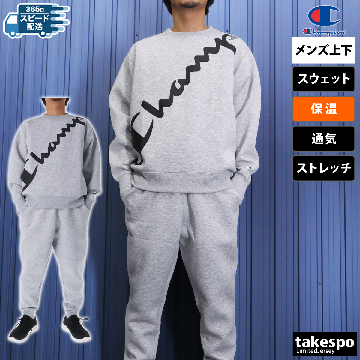 Champion（チャンピオン） スウェット 上下 メンズ セットアップ