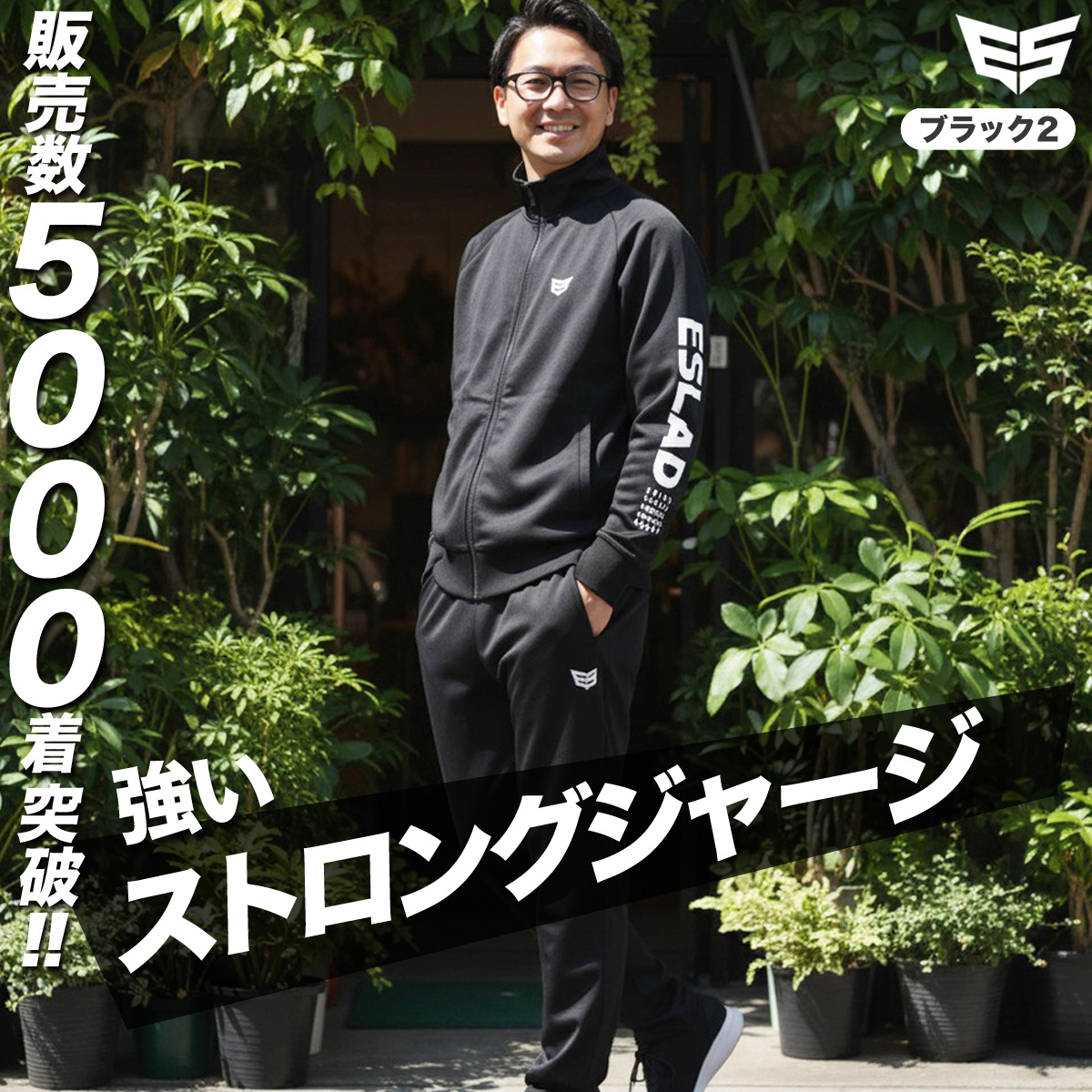 ESLAD（エスラッド） ジャージ メンズ 上下 セットアップ ブランド