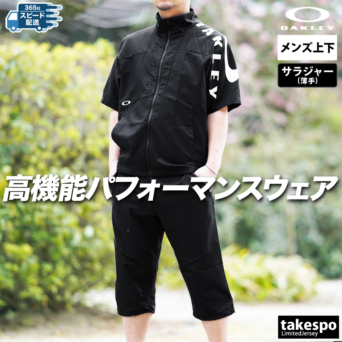 OAKLEY（オークリー） ジャージ メンズ 上下 クロス薄手 ブランド