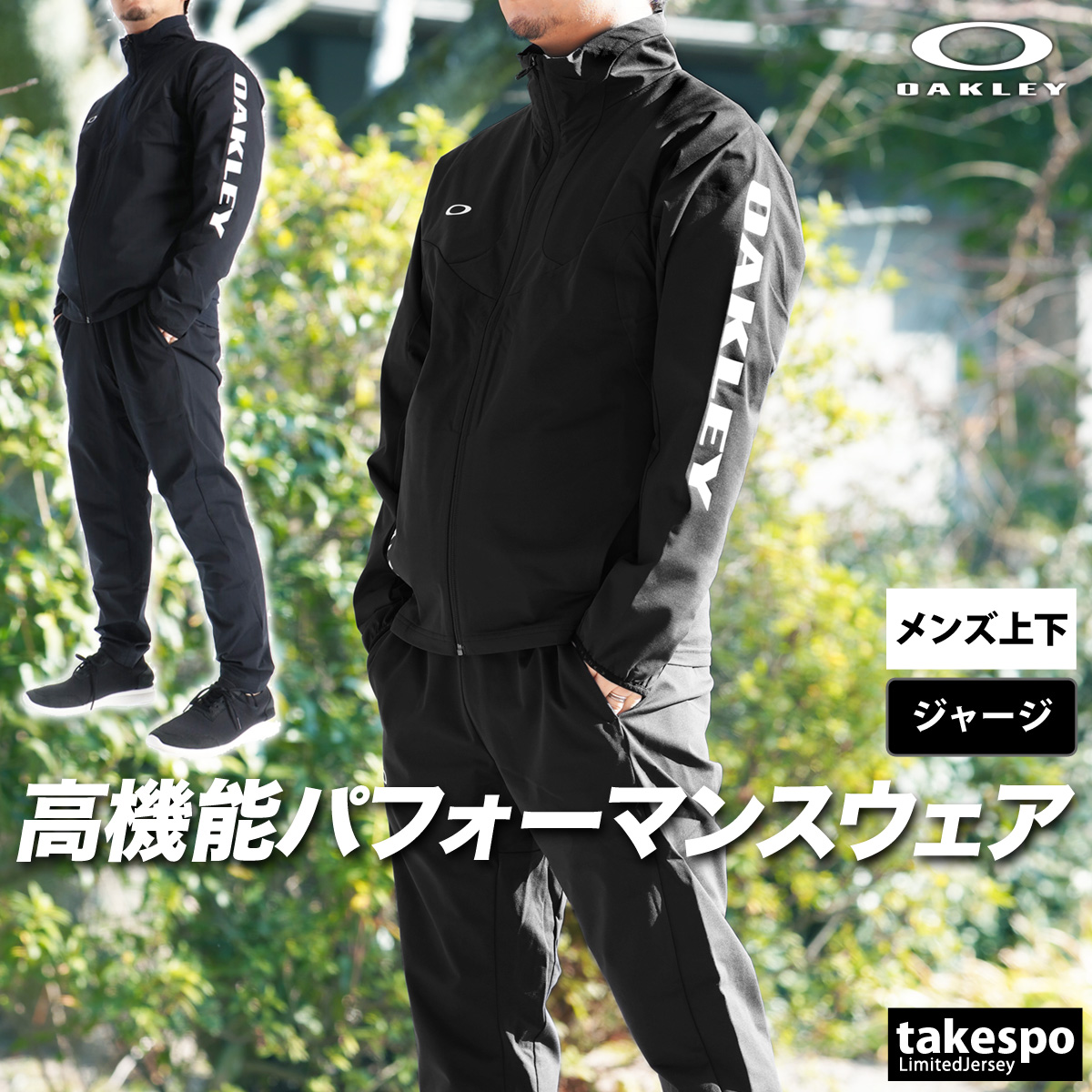 OAKLEY（オークリー） ジャージ メンズ 上下 ブランド セットアップ