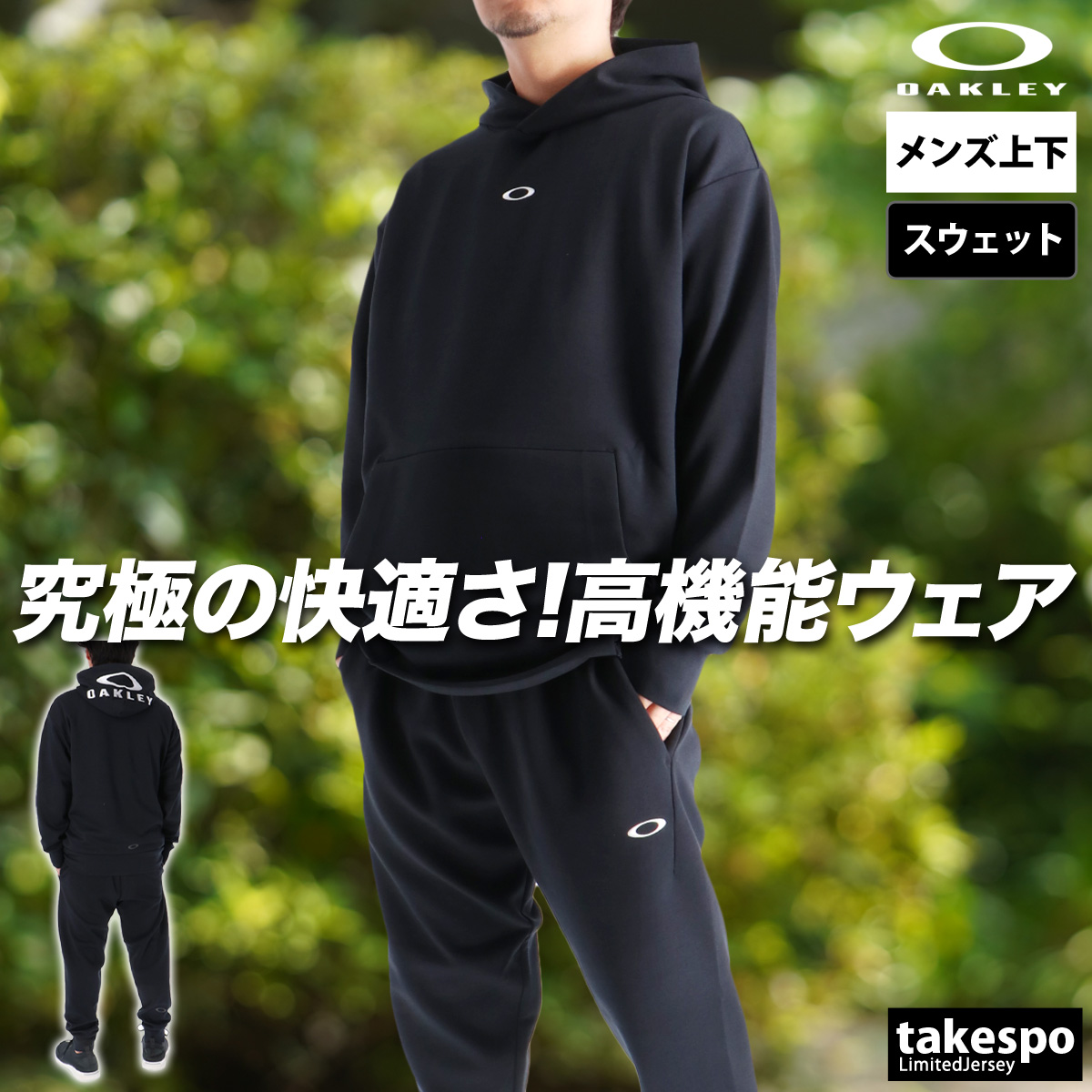 OAKLEY（オークリー） スウェット 上下 メンズ セットアップ ブランド