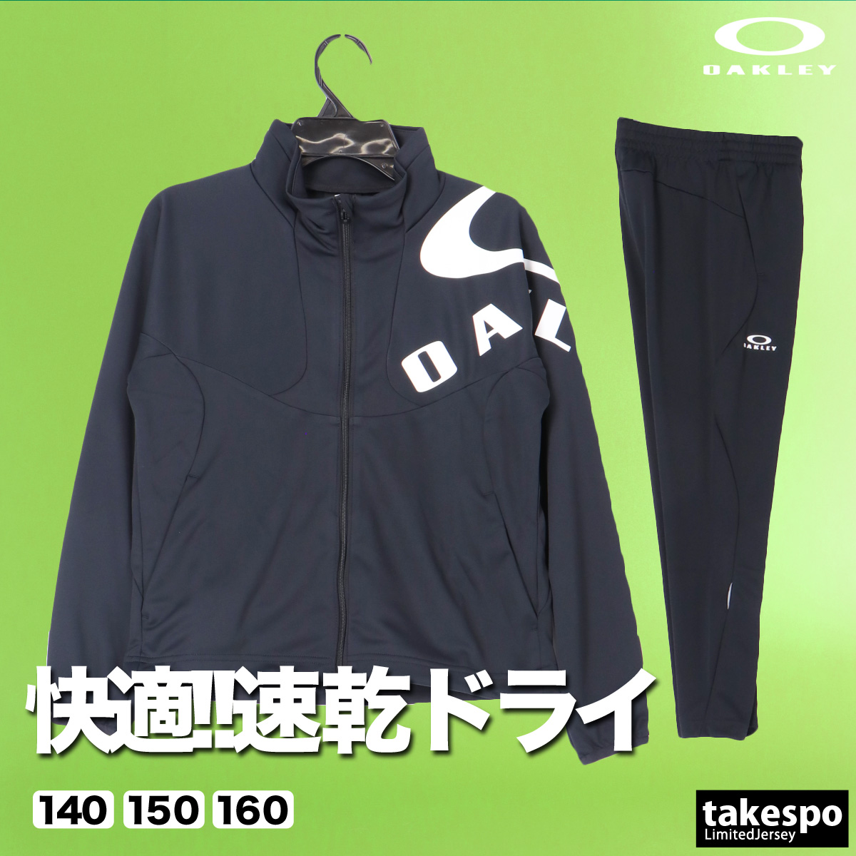 OAKLEY（オークリー） ジャージ 上下 セットアップ ジュニア ブランド