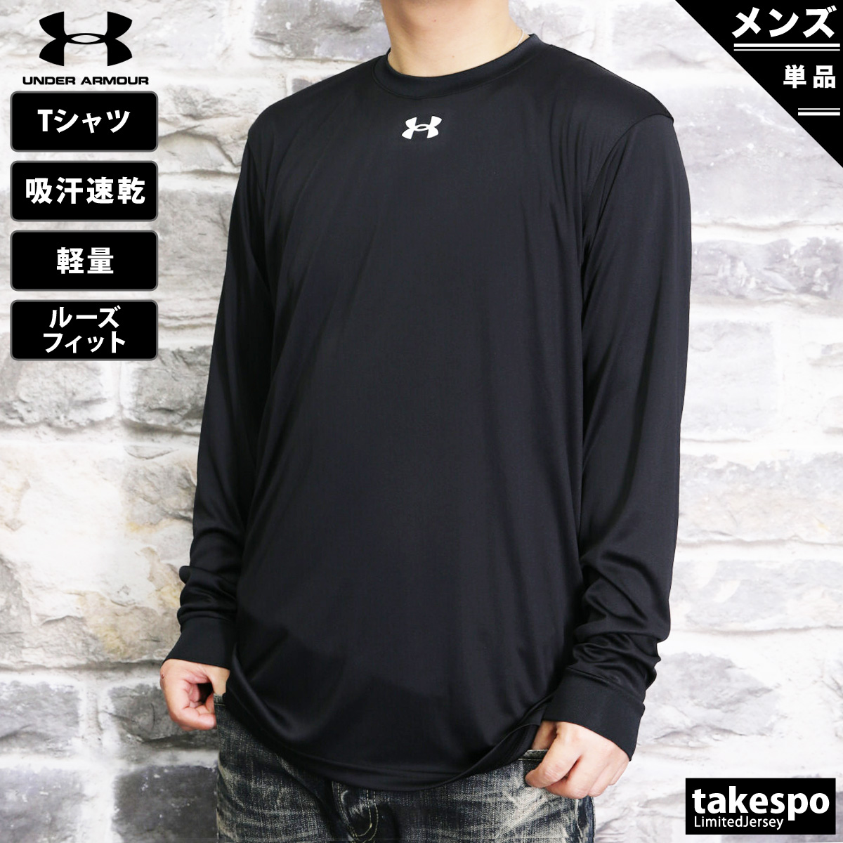 UNDER ARMOUR（アンダーアーマー） ロンT 長袖Tシャツ メンズ ブランド