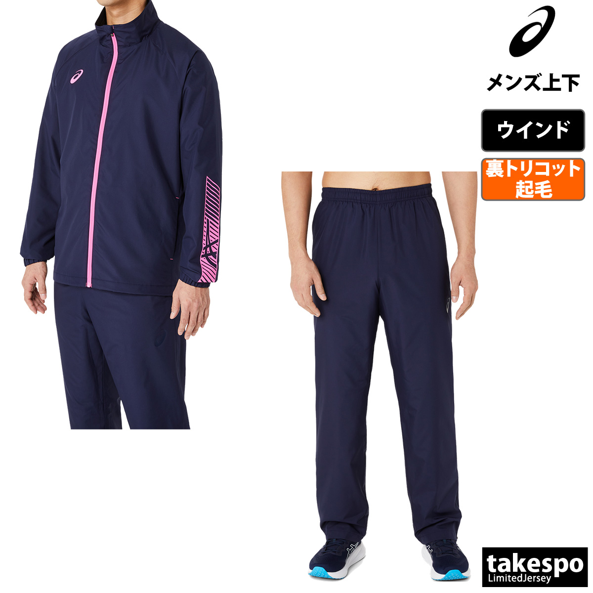 ASICS（アシックス） ウインドブレーカー 上下 メンズ セットアップ