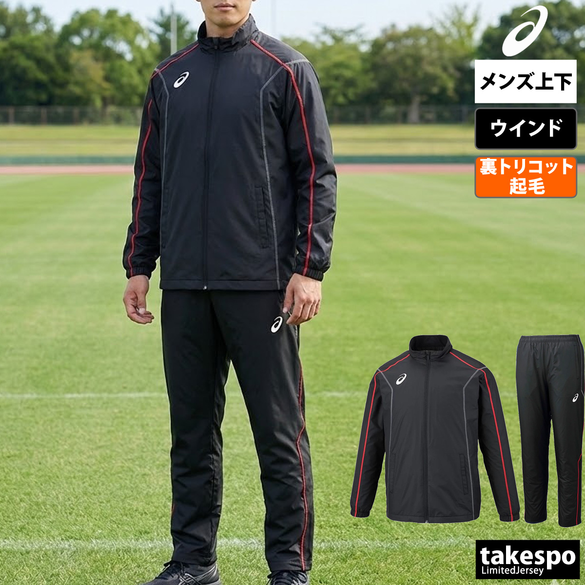 ASICS（アシックス） ウインドブレーカー 上下 メンズ セットアップ