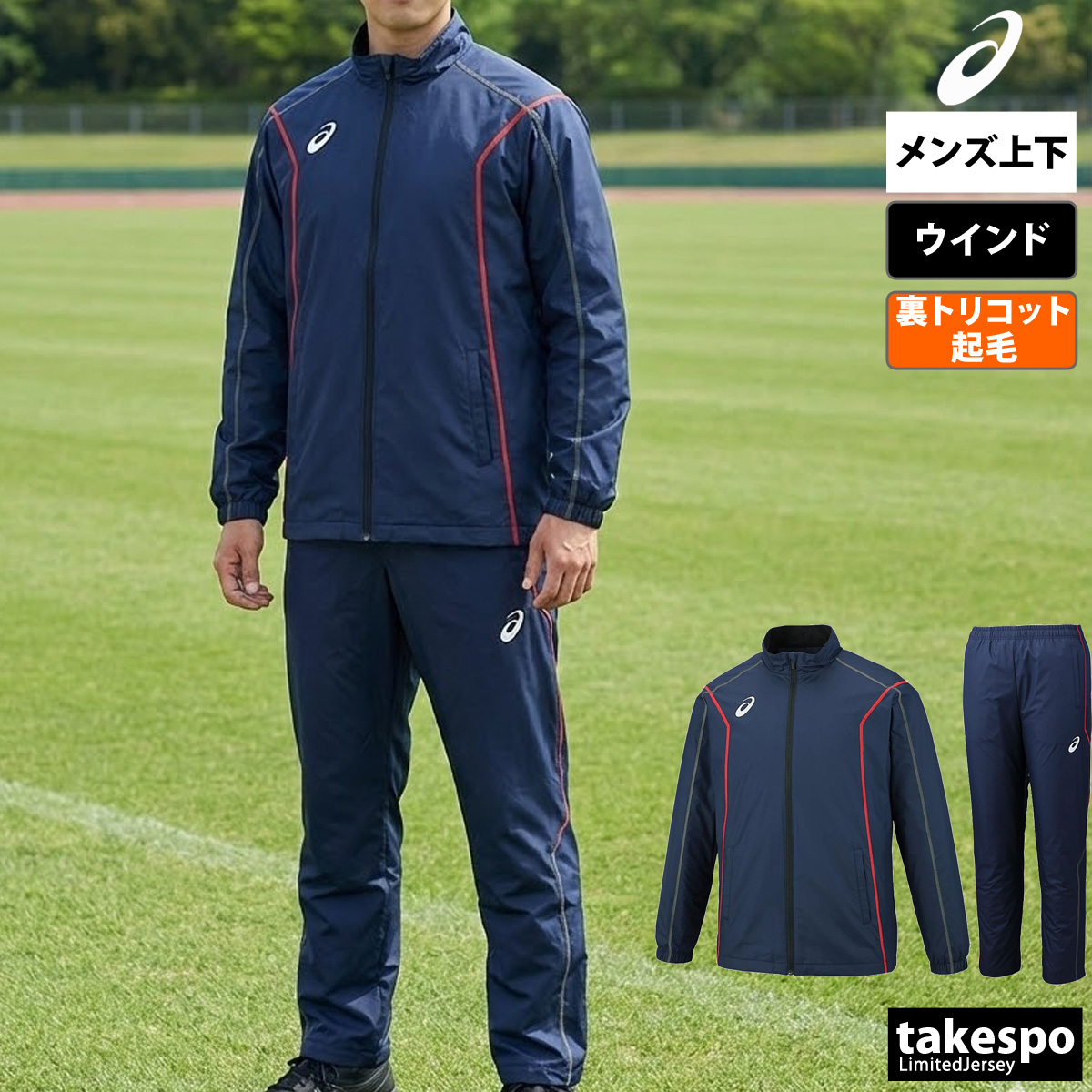 ASICS（アシックス） ウインドブレーカー 上下 メンズ セットアップ