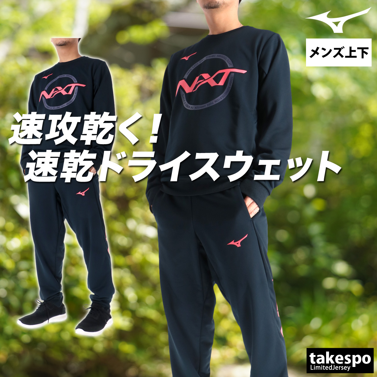 MIZUNO（ミズノ） スウェット 上下 メンズ セットアップ ブランド