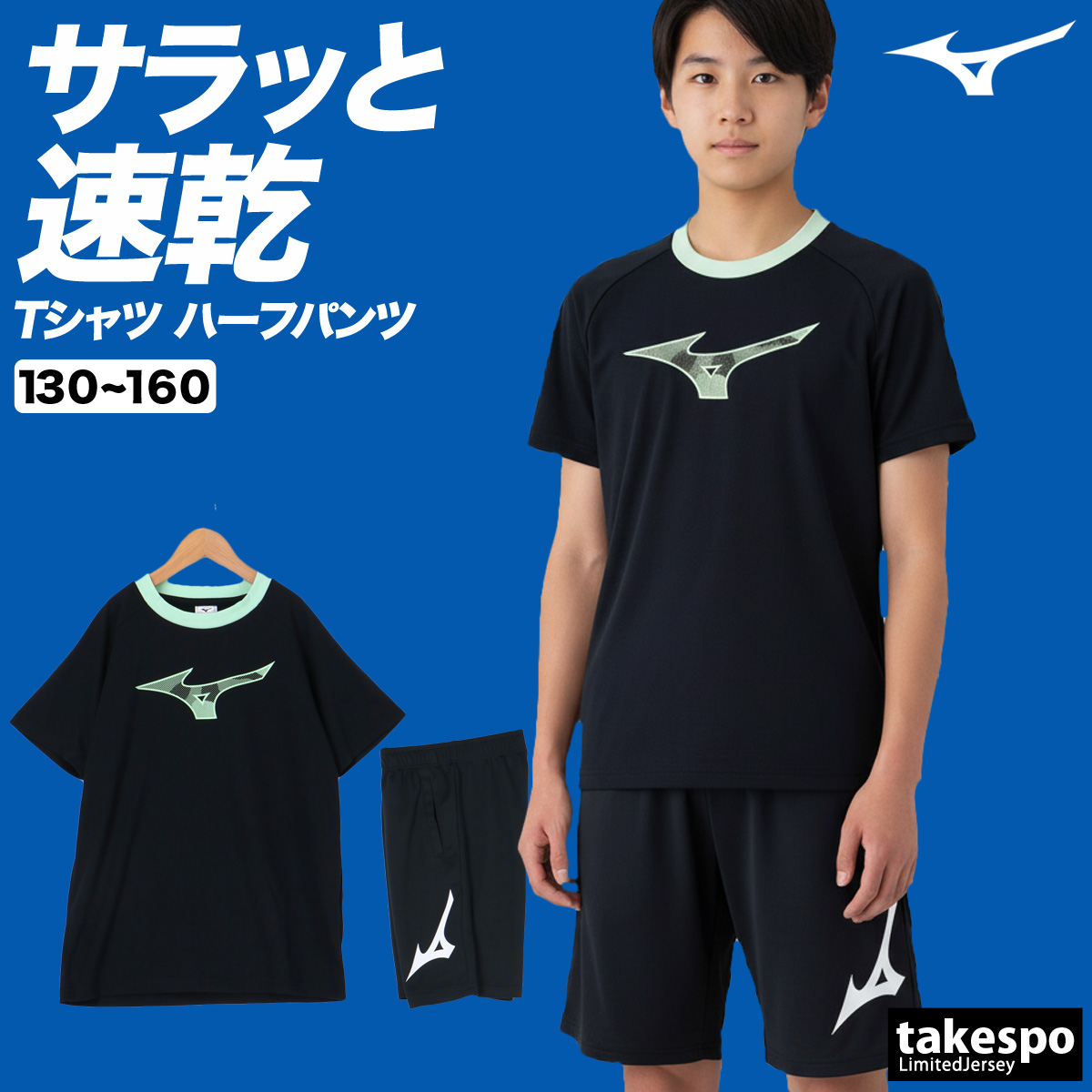 MIZUNO（ミズノ） Tシャツ ハーフパンツ 上下 ジュニア セットアップ