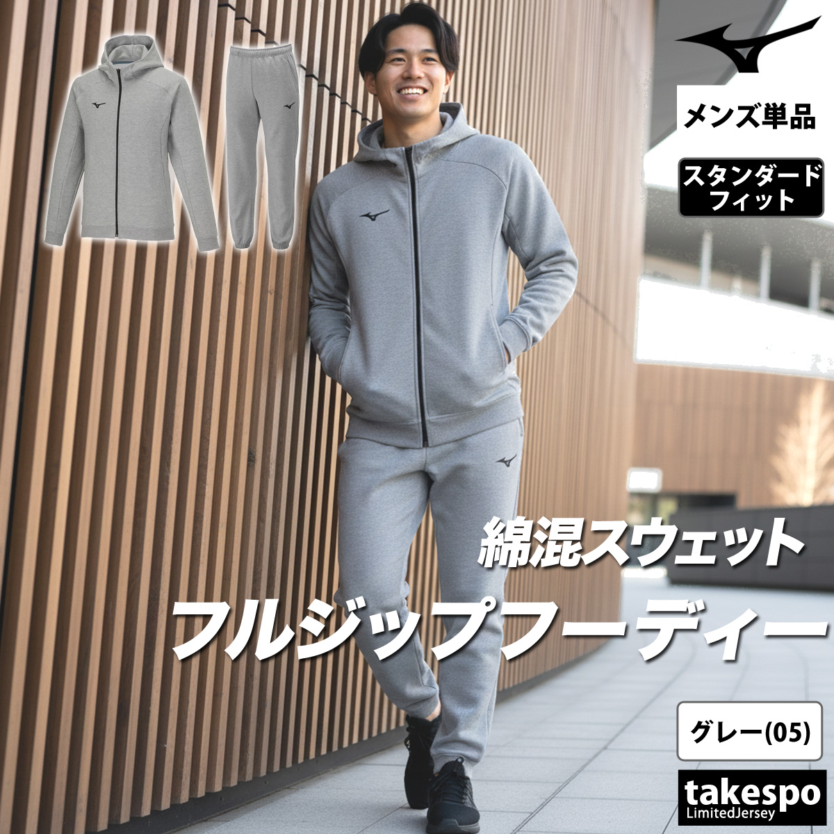 MIZUNO（ミズノ） スウェット 上下 メンズ セットアップ ブランド