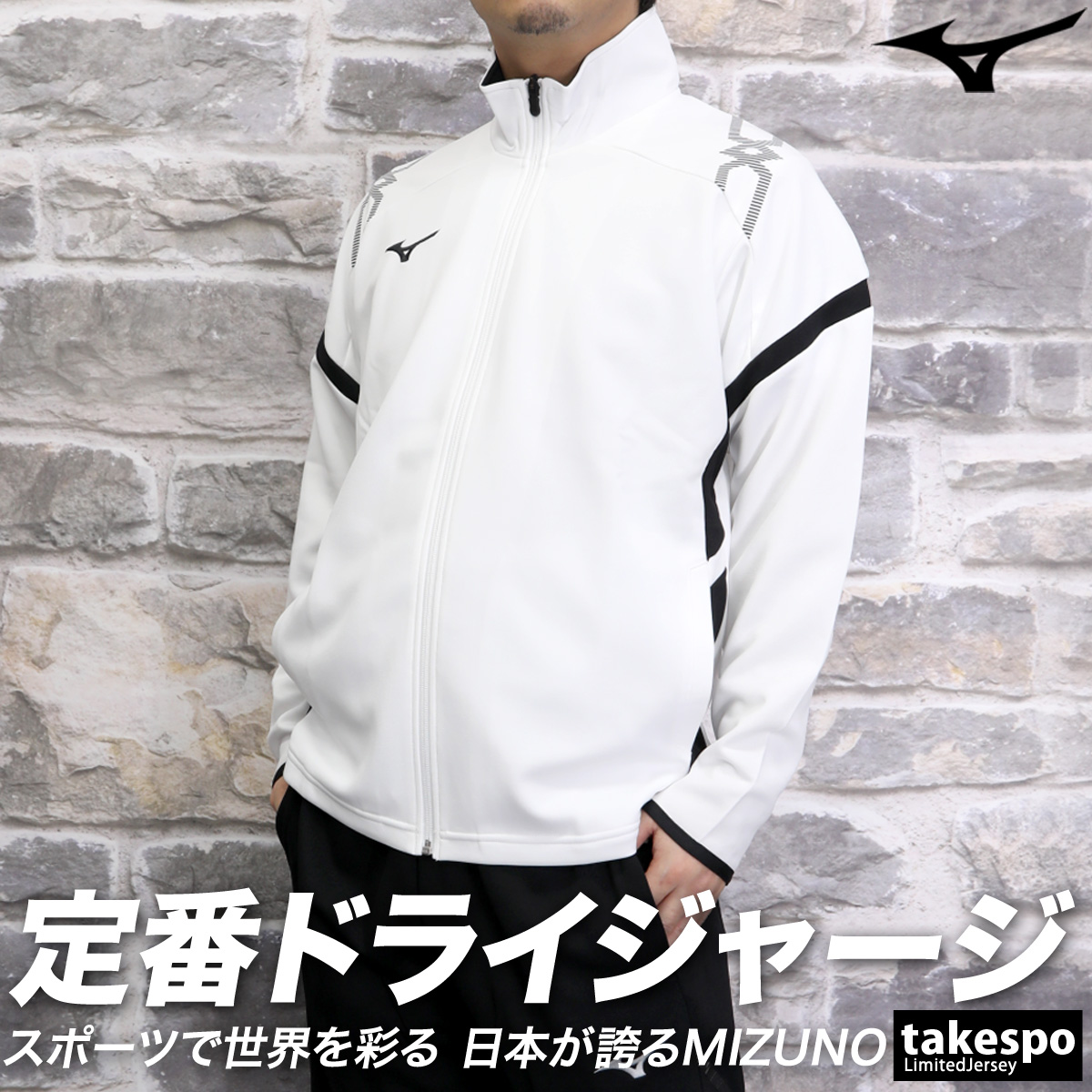 MIZUNO（ミズノ） ジャージジャケット メンズ ブランド チーム