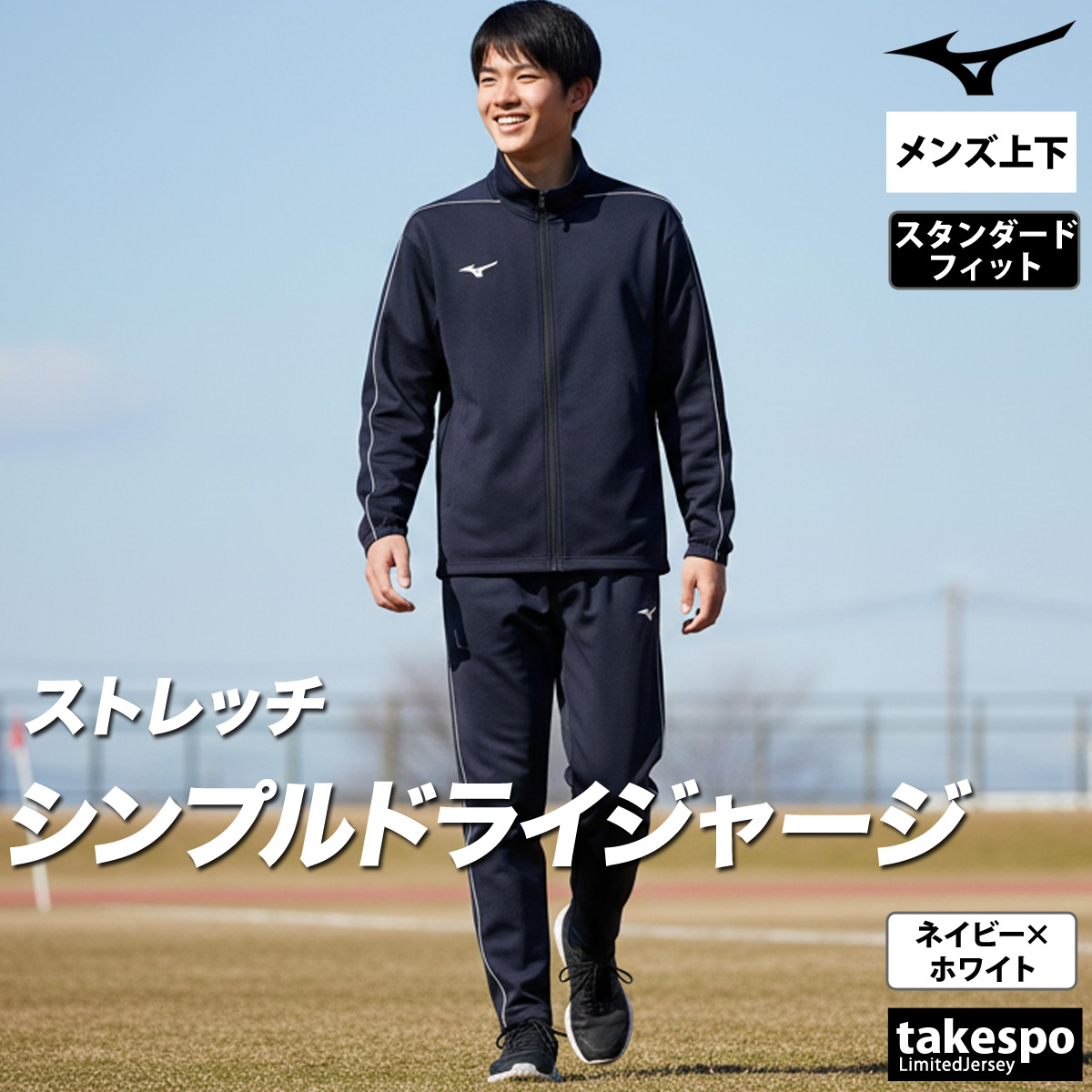 MIZUNO（ミズノ） ジャージ メンズ 上下 ブランド セットアップ Mizuno
