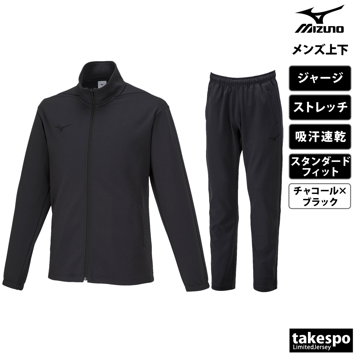 MIZUNO（ミズノ） ジャージ メンズ 上下 ブランド セットアップ Mizuno