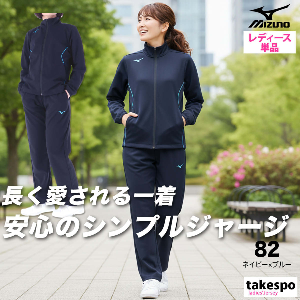 MIZUNO（ミズノ） ジャージ レディース 上下 セットアップ スポーツ