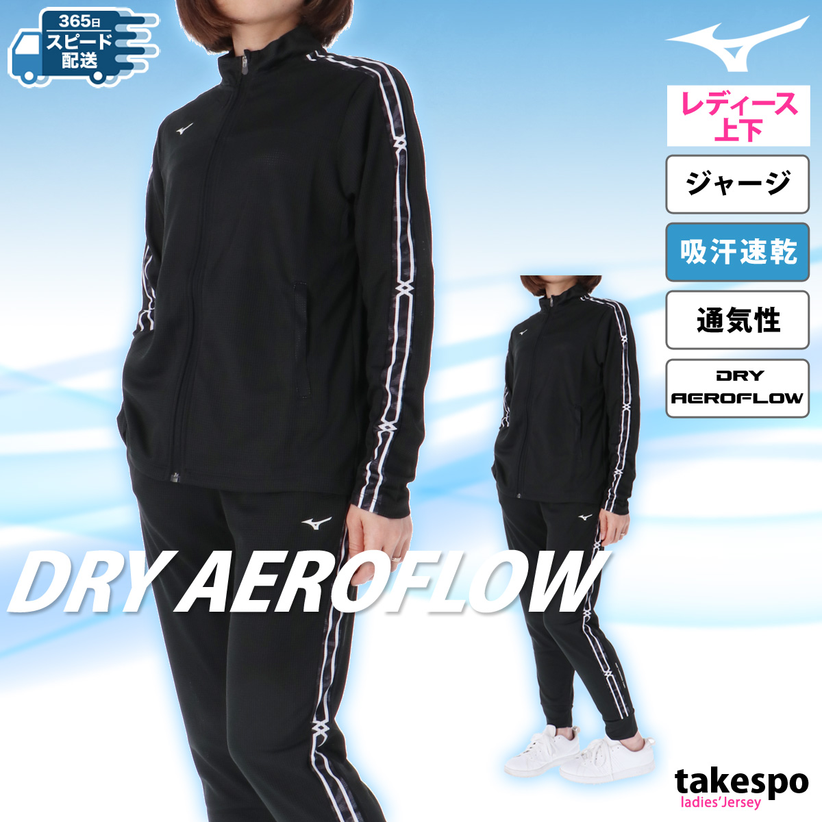 MIZUNO（ミズノ） ジャージ レディース 上下 セットアップ スポーツ