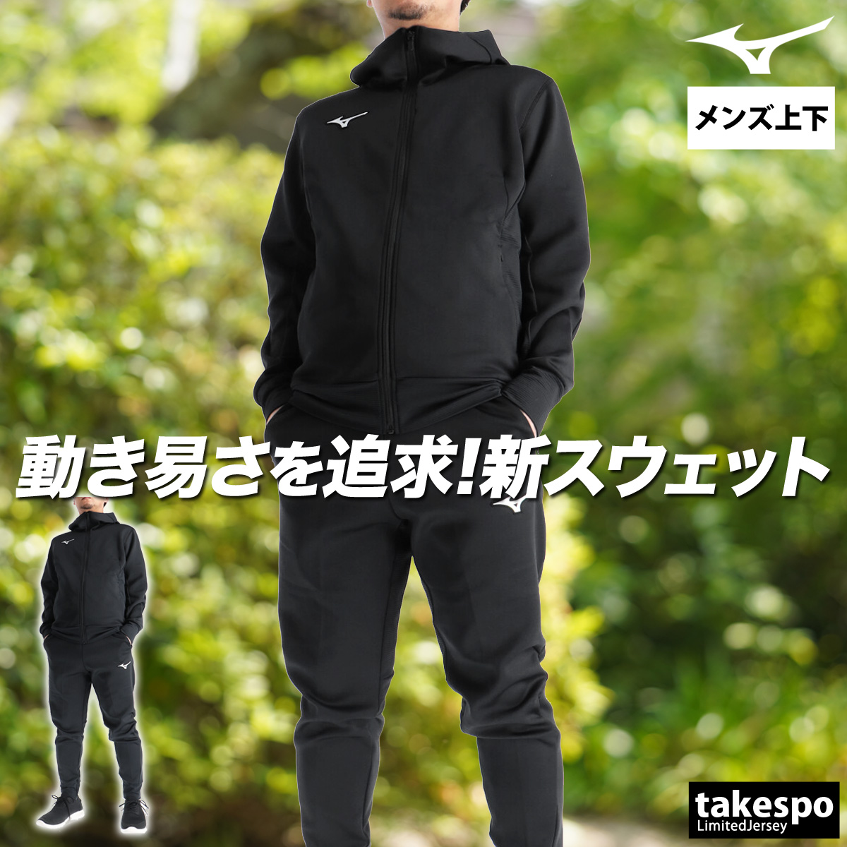 MIZUNO（ミズノ） スウェット 上下 メンズ セットアップ ブランド