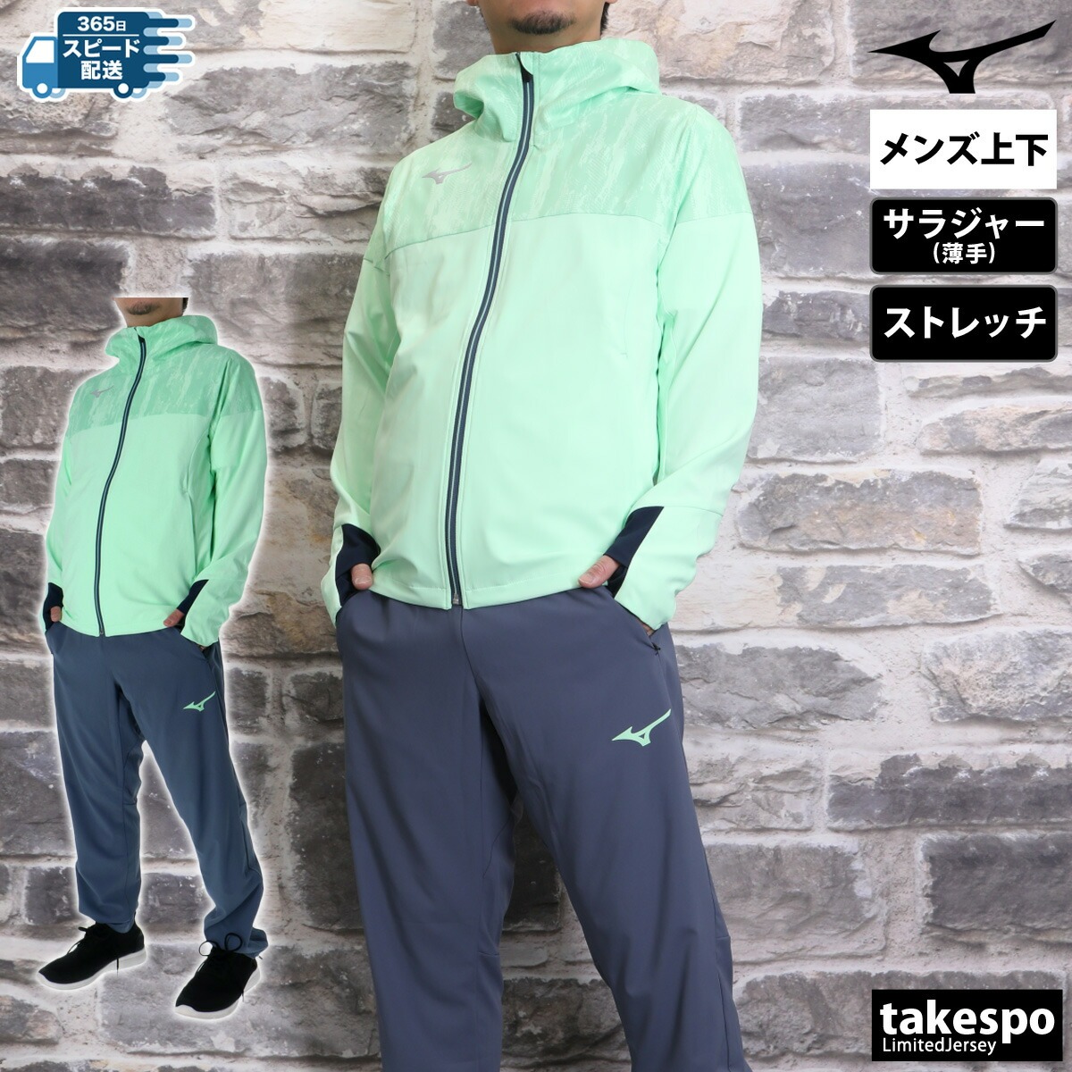 MIZUNO（ミズノ） ジャージ メンズ 上下 クロス薄手 ブランド