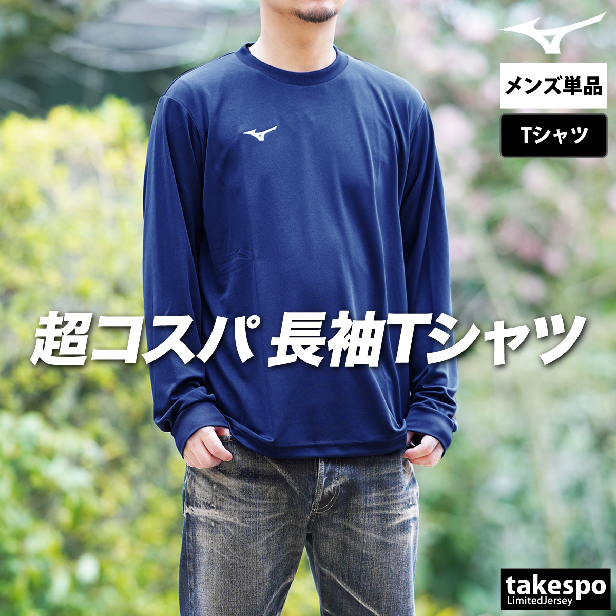 MIZUNO（ミズノ） ロンT 長袖Tシャツ メンズ ブランド スポーツ T