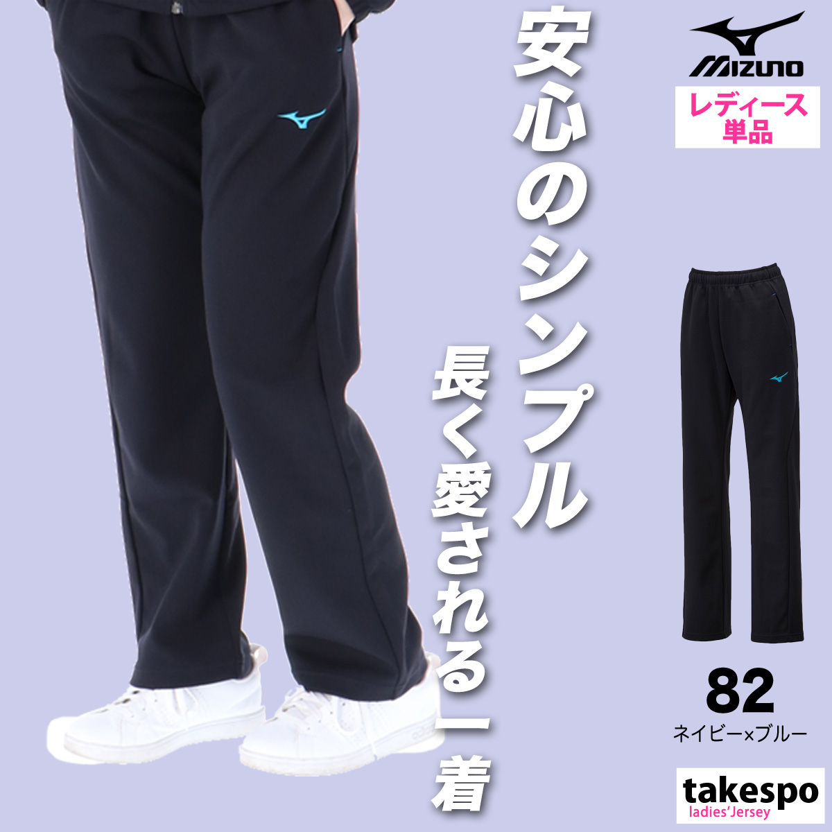 MIZUNO（ミズノ） ジャージ 下 レディース ロングパンツ ウォーム