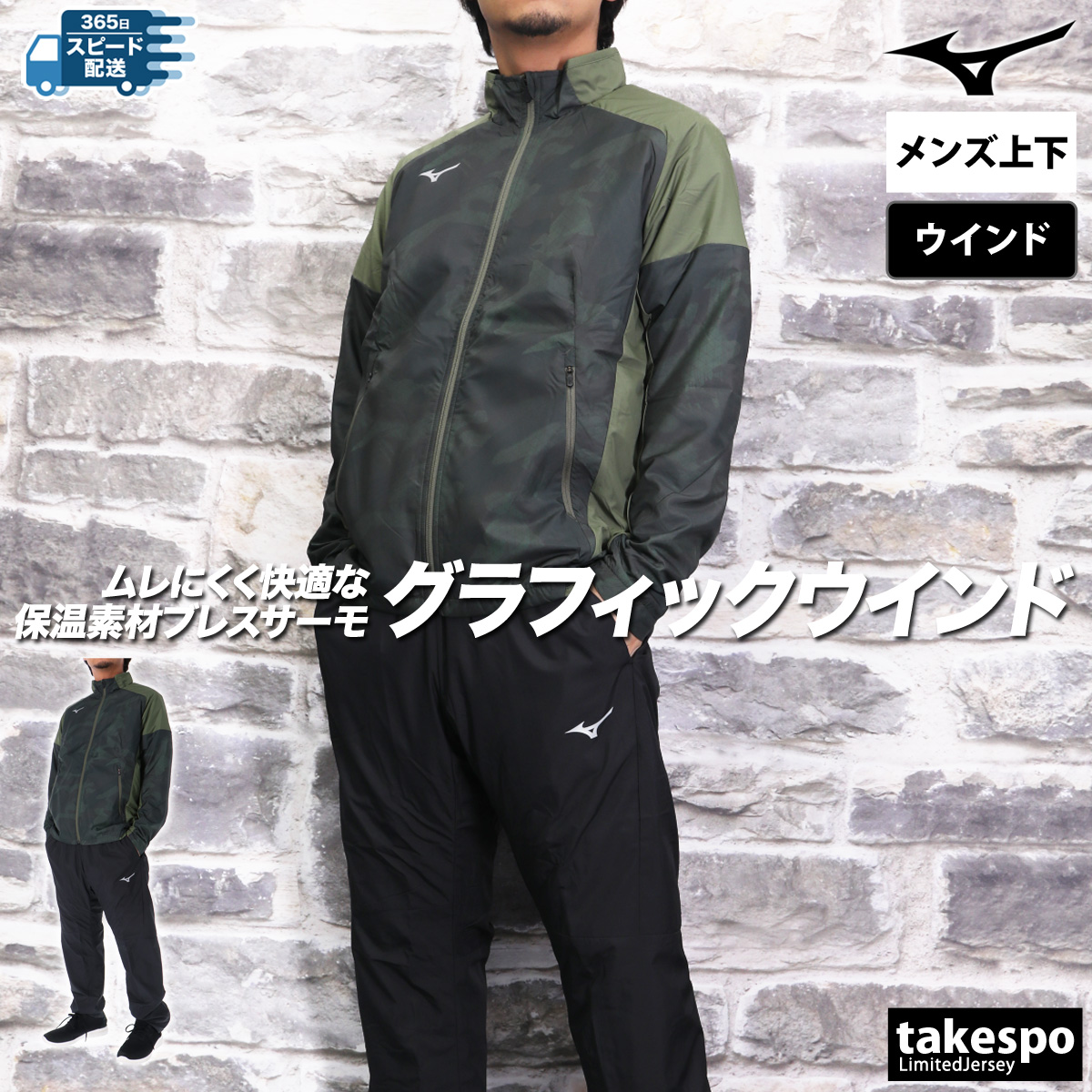 MIZUNO（ミズノ） ウインドブレーカー 上下 メンズ セットアップ