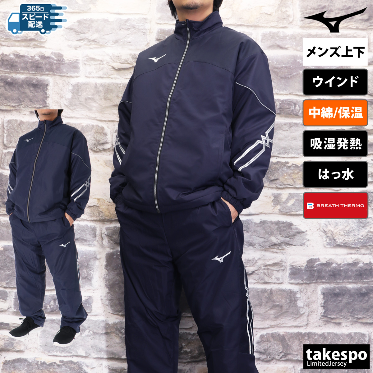 MIZUNO（ミズノ） ウインドブレーカー 上下 メンズ セットアップ