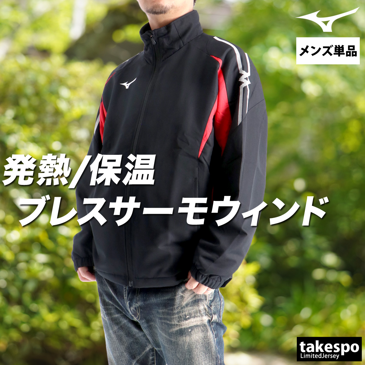 MIZUNO（ミズノ） ウインドジャケット メンズ ブランド ブレスサーモ