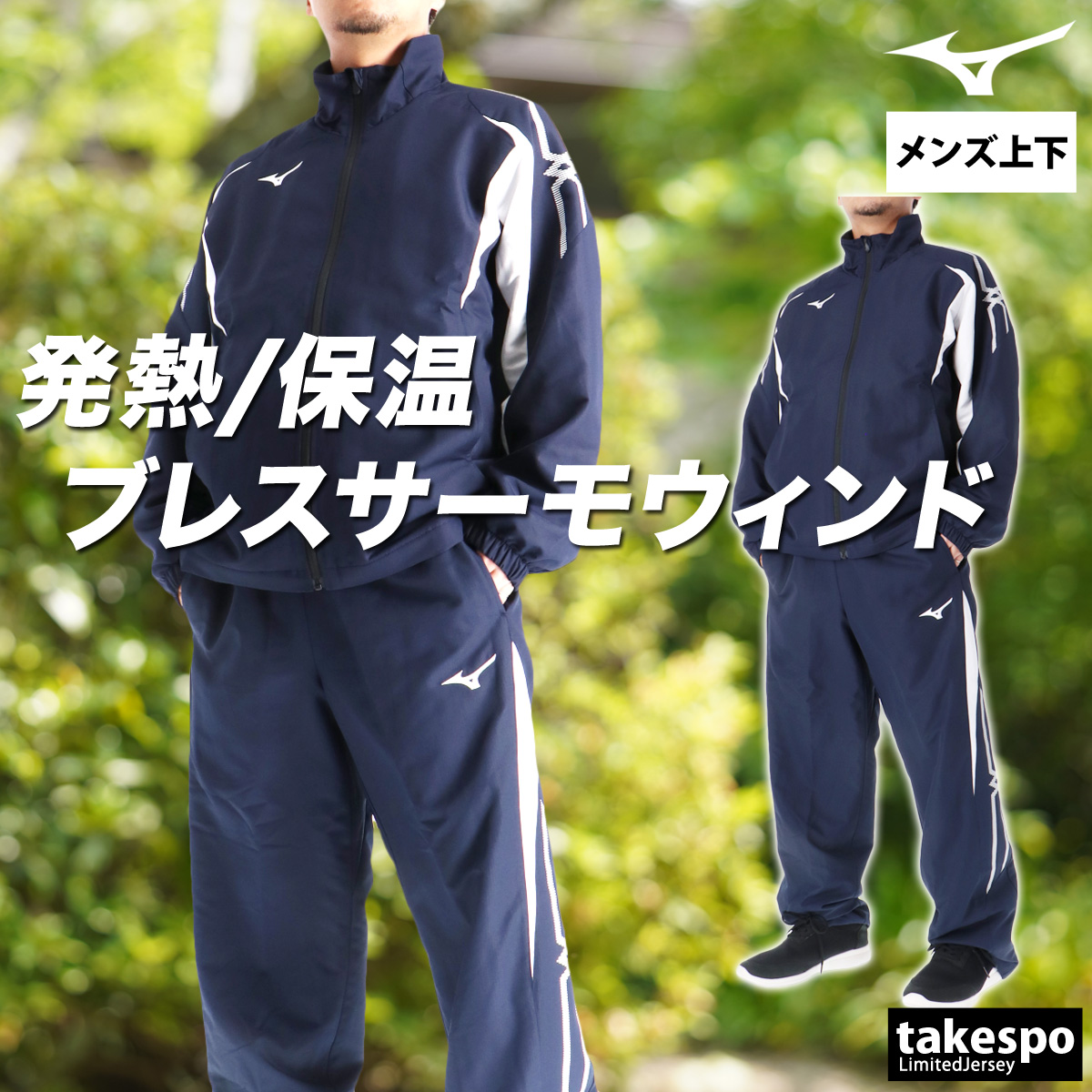 MIZUNO（ミズノ） ウインドブレーカー 上下 メンズ セットアップ