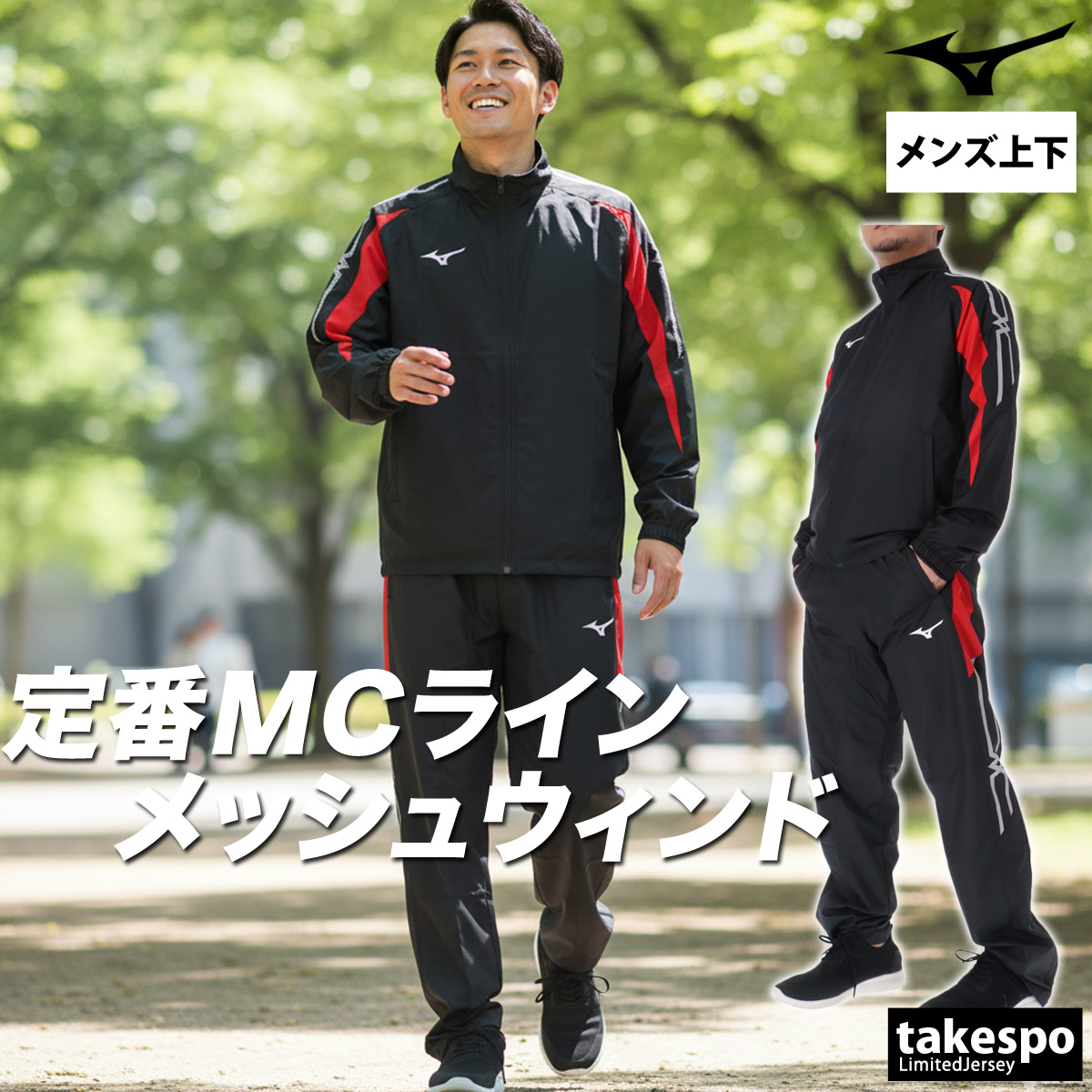 MIZUNO（ミズノ） ウインドブレーカー 上下 メンズ セットアップ