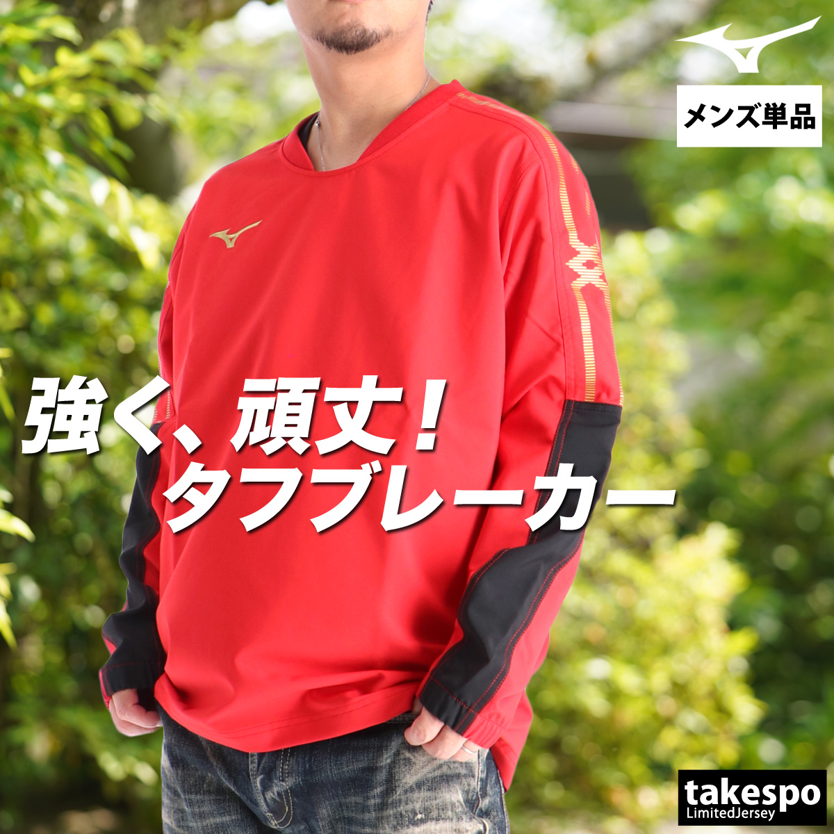 MIZUNO（ミズノ） ウインドシャツ メンズ ブランド Mizuno MCライン